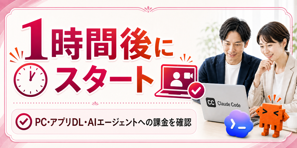 当日60分前のClaude Code・Codex共通版リマインドCR